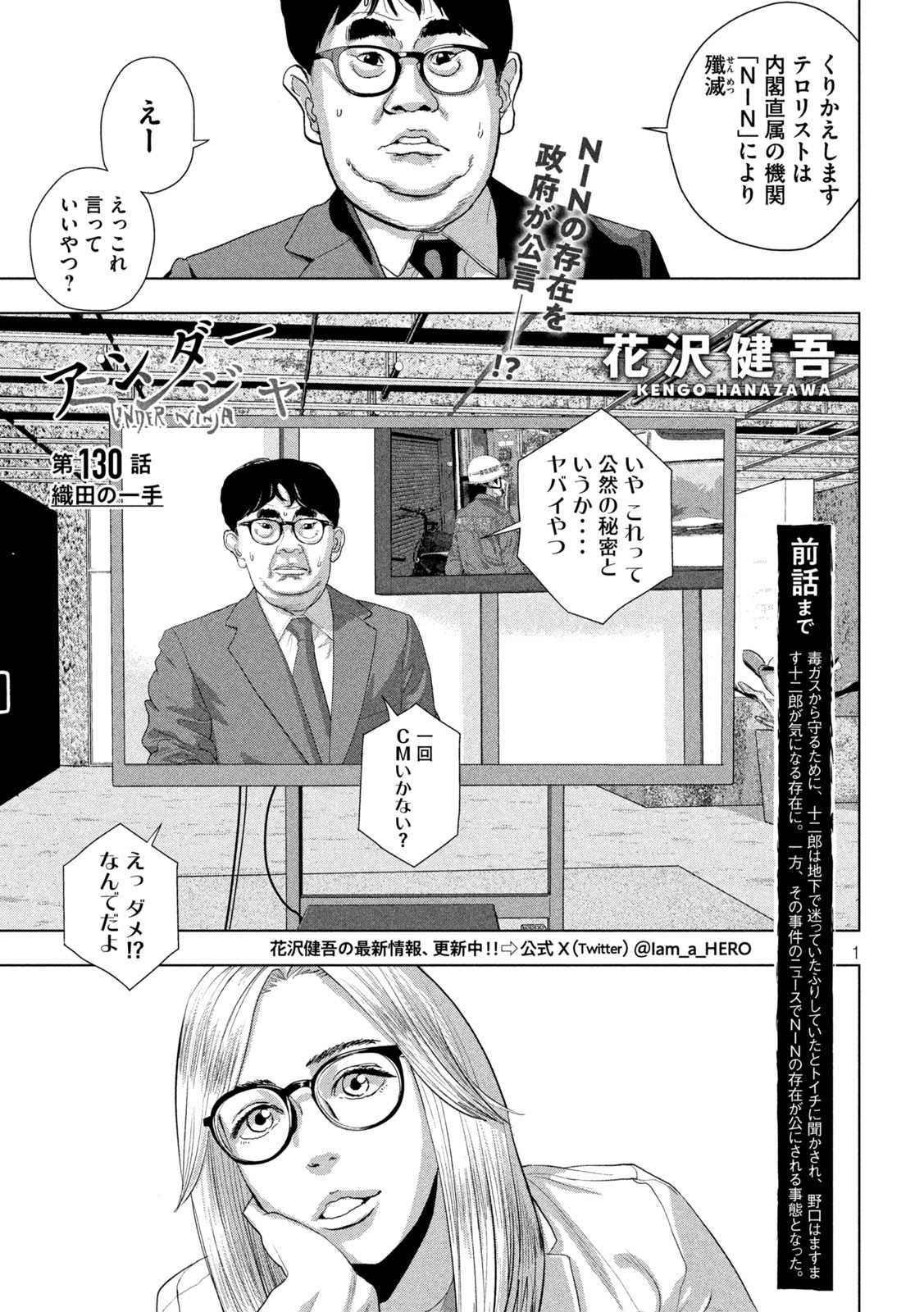 Under Ninja Chap 130 - Next Chap 131