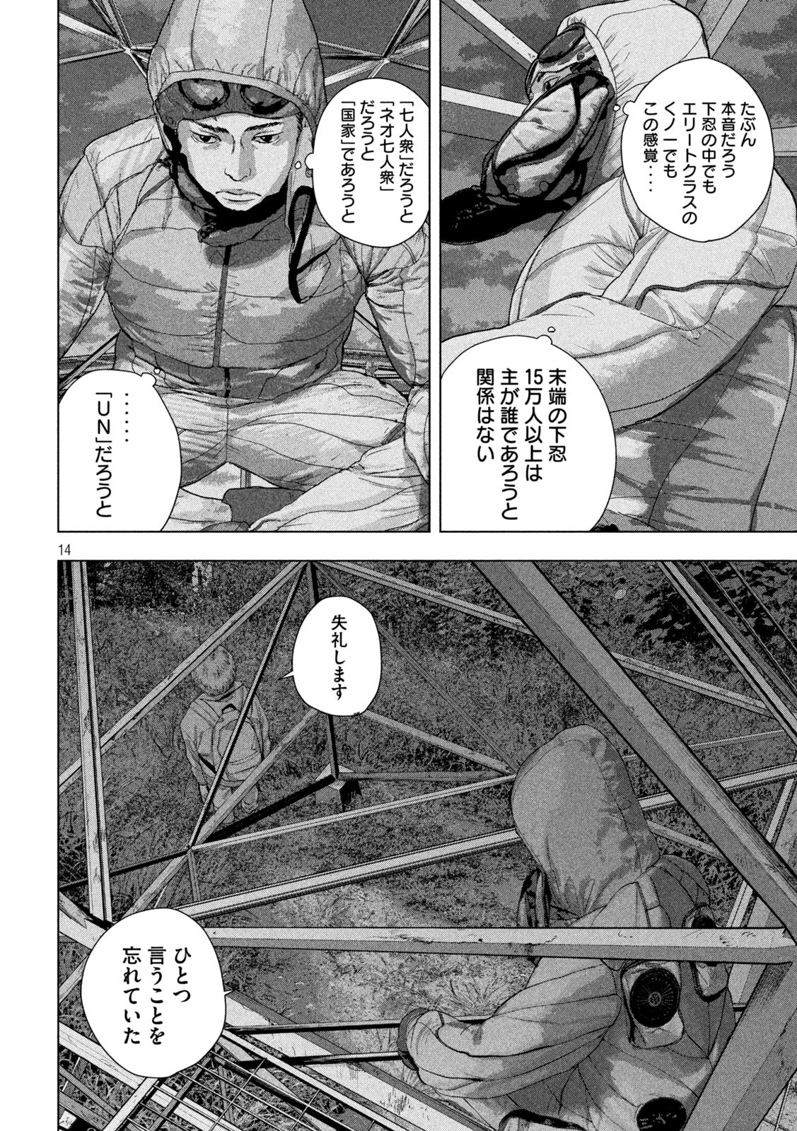 Under Ninja Chap 130 - Next Chap 131