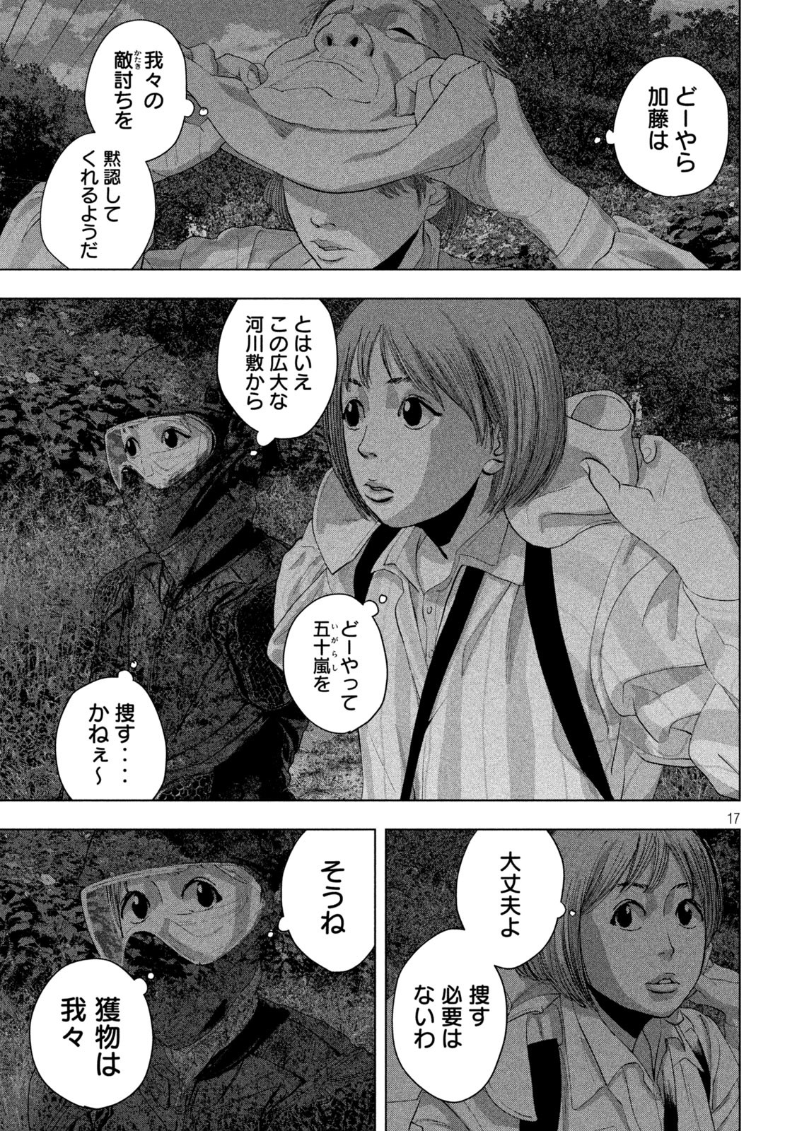Under Ninja Chap 130 - Next Chap 131