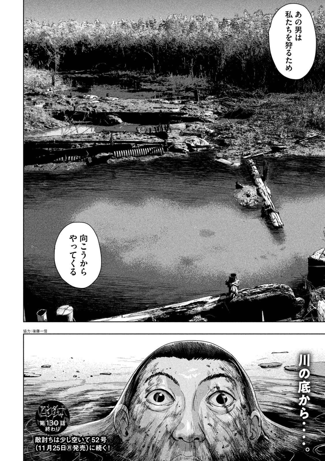 Under Ninja Chap 130 - Next Chap 131