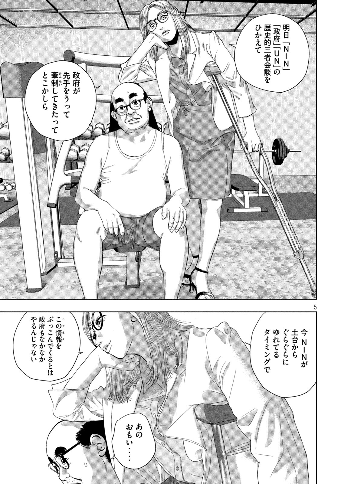 Under Ninja Chap 130 - Next Chap 131