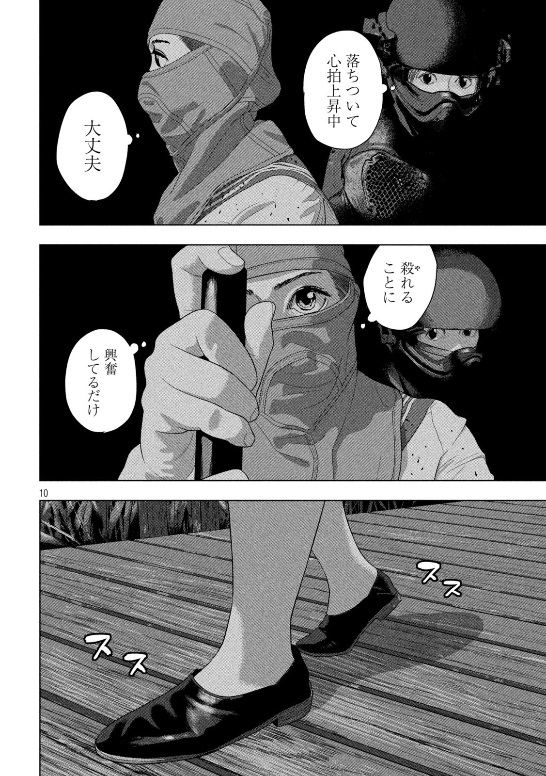 Under Ninja Chap 131 - Next Chap 132