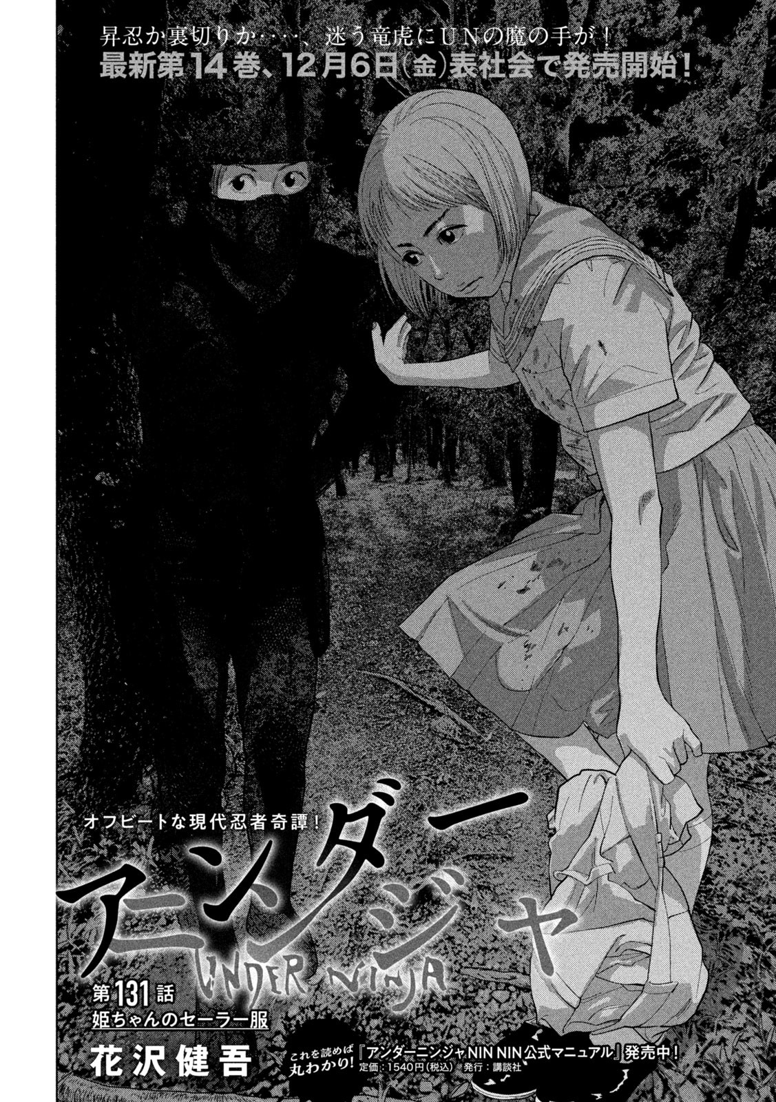 Under Ninja Chap 131 - Next Chap 132