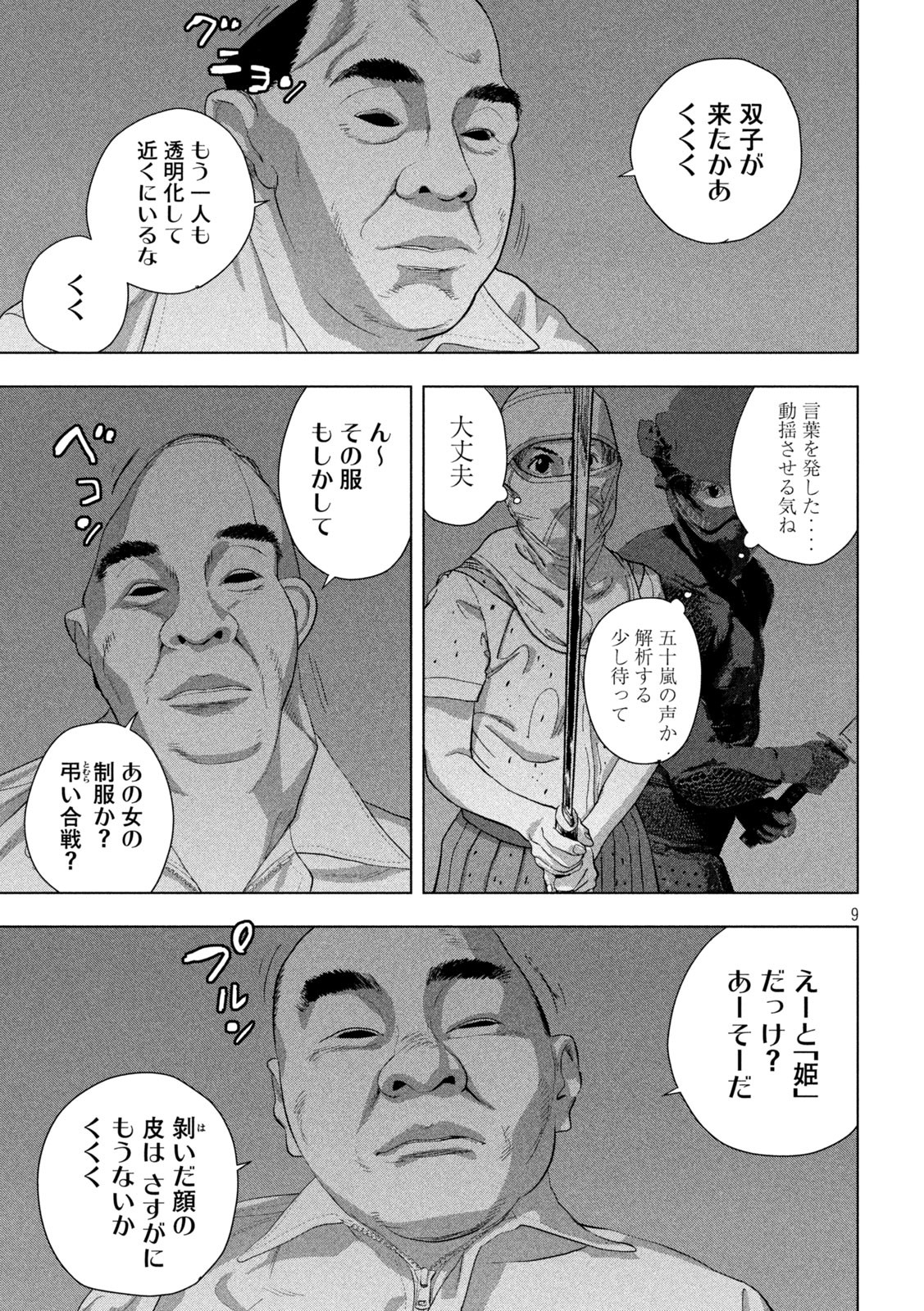 Under Ninja Chap 131 - Next Chap 132