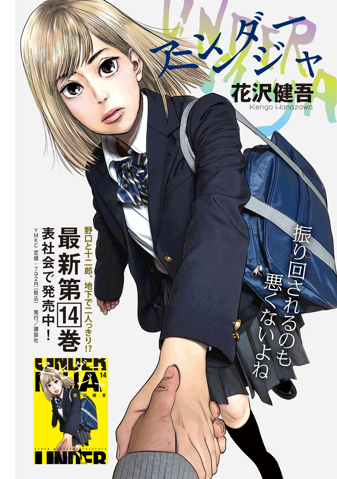 Under Ninja Chap 132 - Next Chap 133