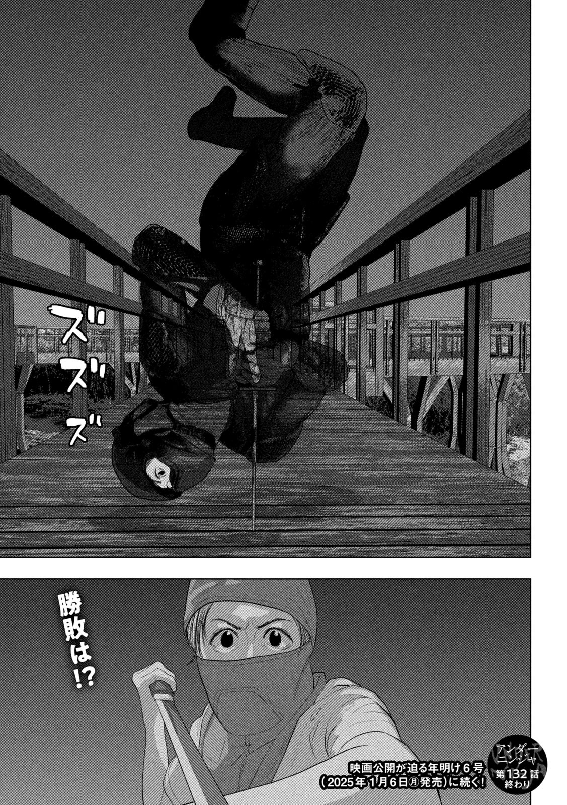 Under Ninja Chap 132 - Next Chap 133
