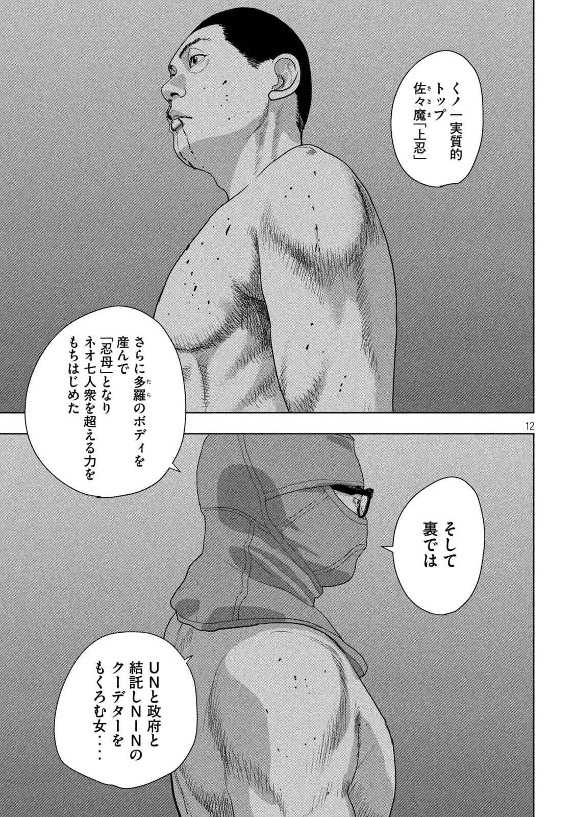 Under Ninja Chap 134 - Next Chap 135