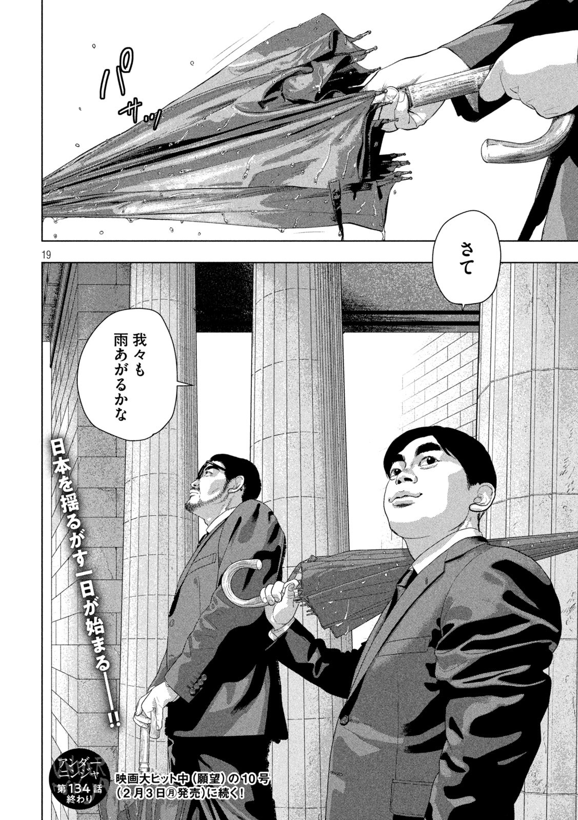 Under Ninja Chap 134 - Next Chap 135