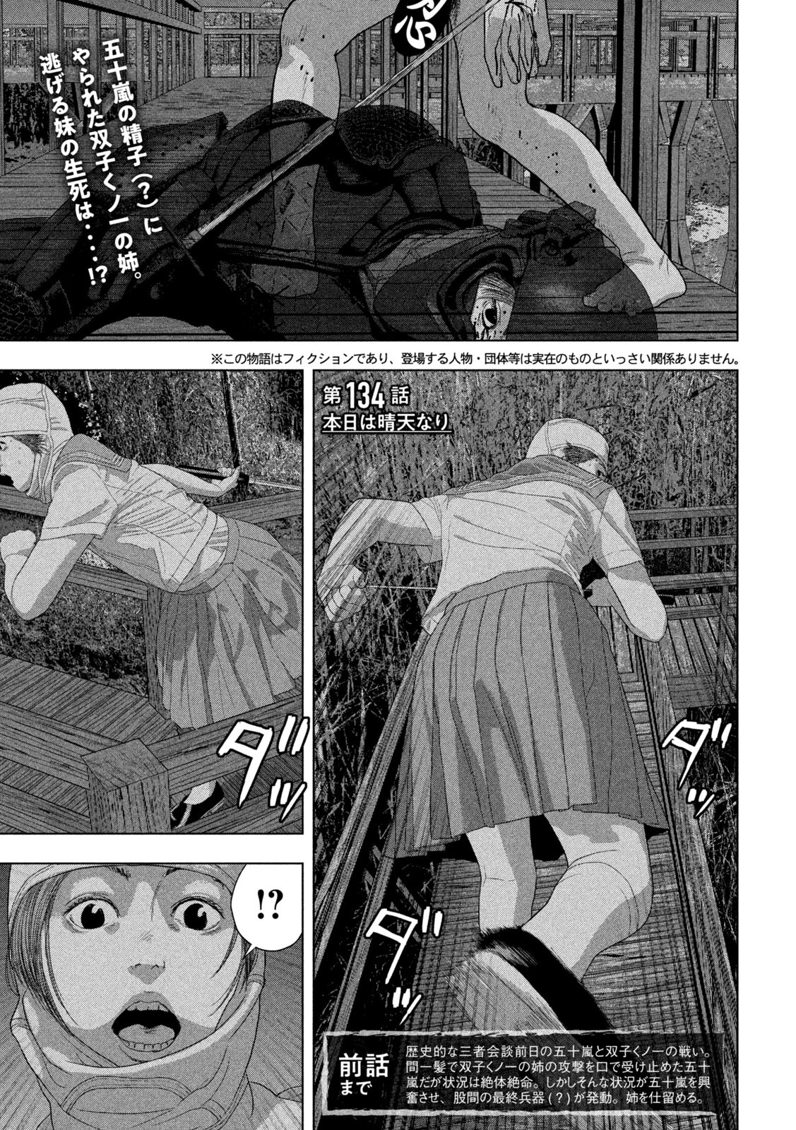 Under Ninja Chap 134 - Next Chap 135