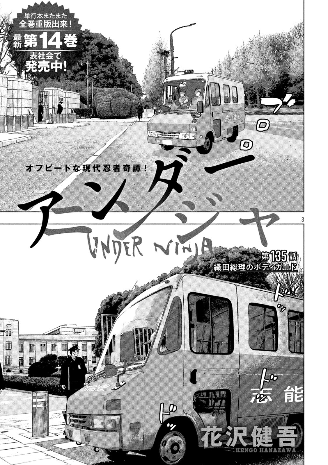 Under Ninja Chap 135 - Next Chap 136