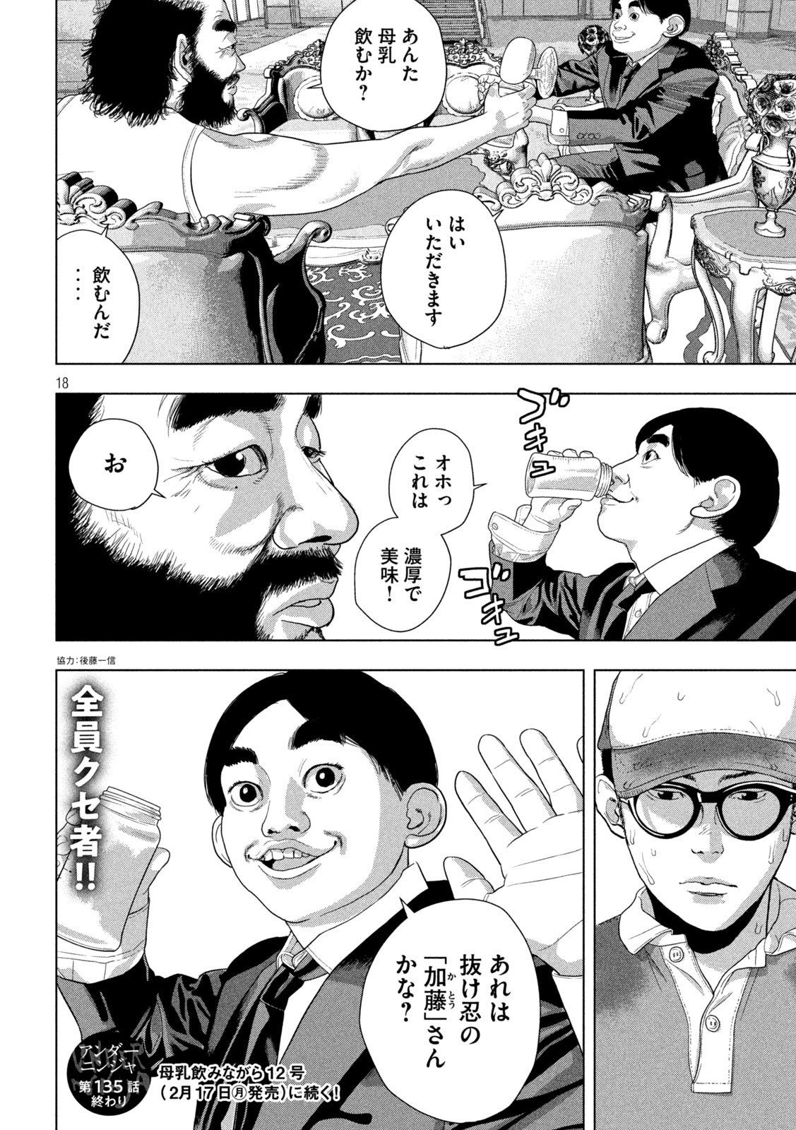 Under Ninja Chap 135 - Next Chap 136
