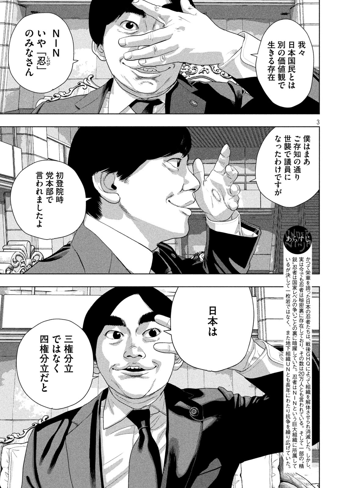 Under Ninja Chap 136 - Next Chap 137
