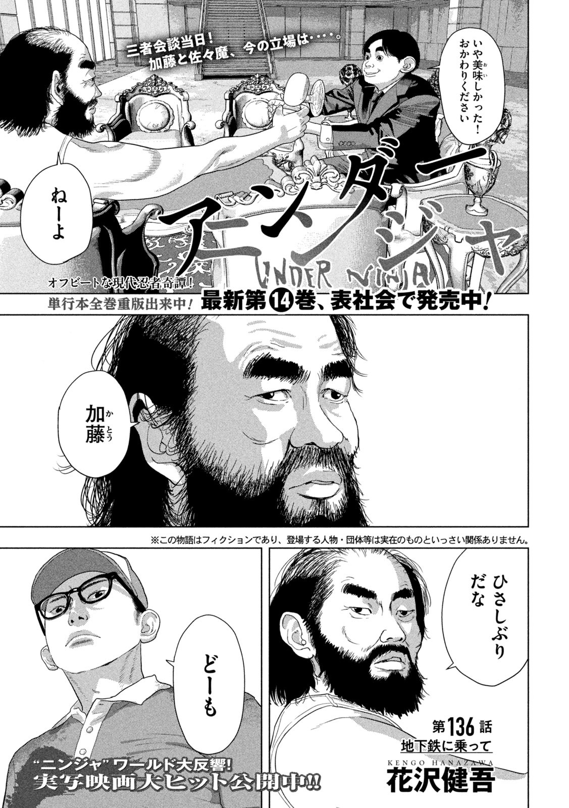 Under Ninja Chap 136 - Next Chap 137