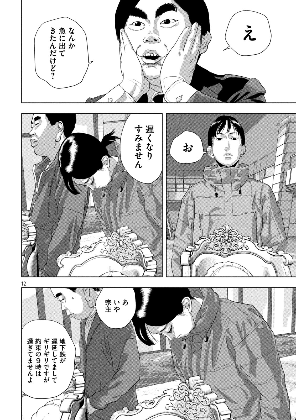 Under Ninja Chap 136 - Next Chap 137