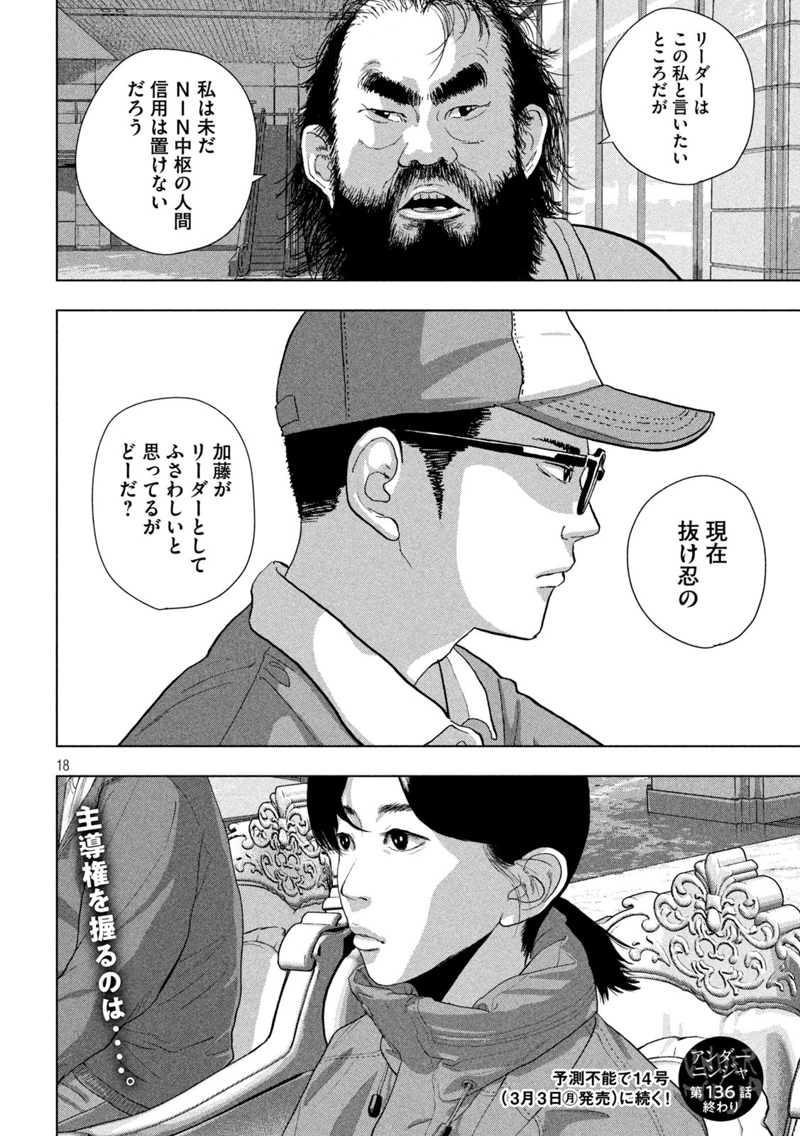 Under Ninja Chap 136 - Next Chap 137