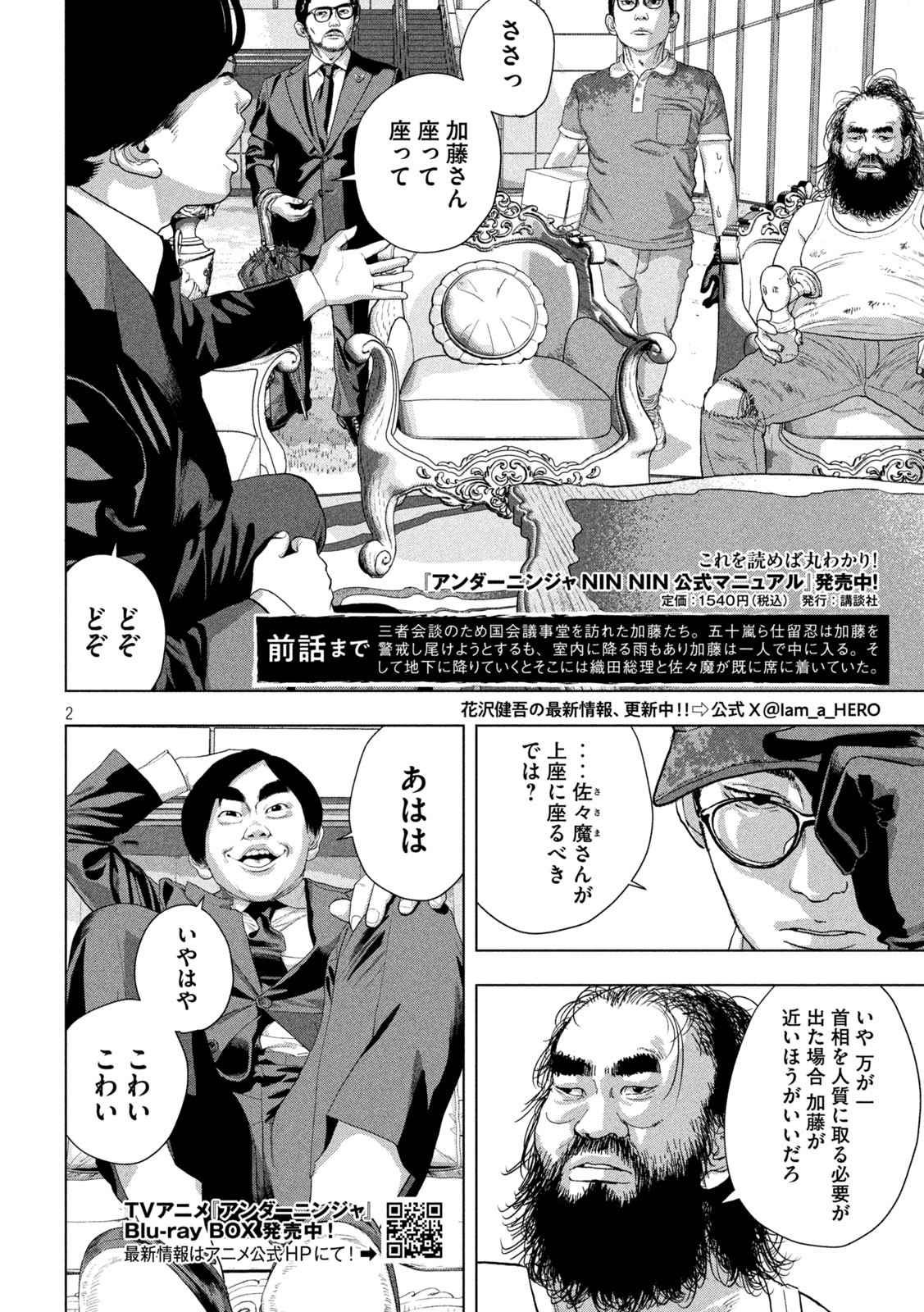 Under Ninja Chap 136 - Next Chap 137