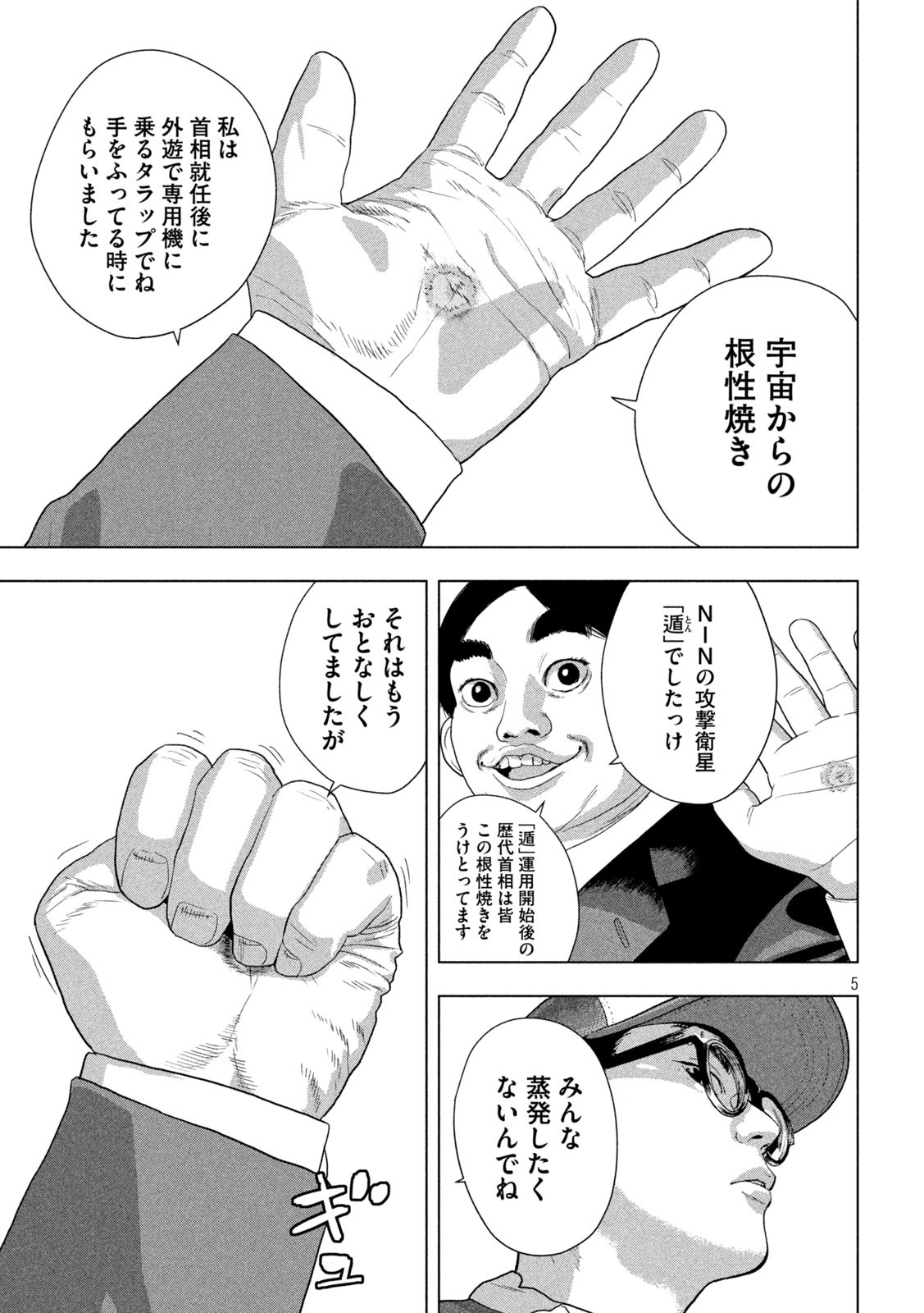 Under Ninja Chap 136 - Next Chap 137