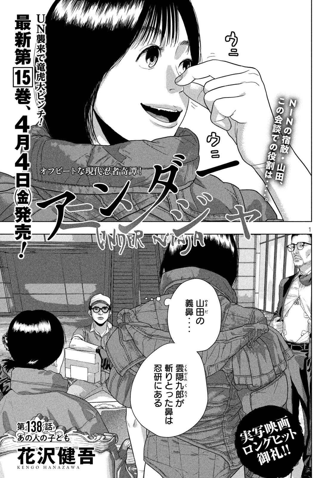 Under Ninja Chap 138 - Next Chap 139