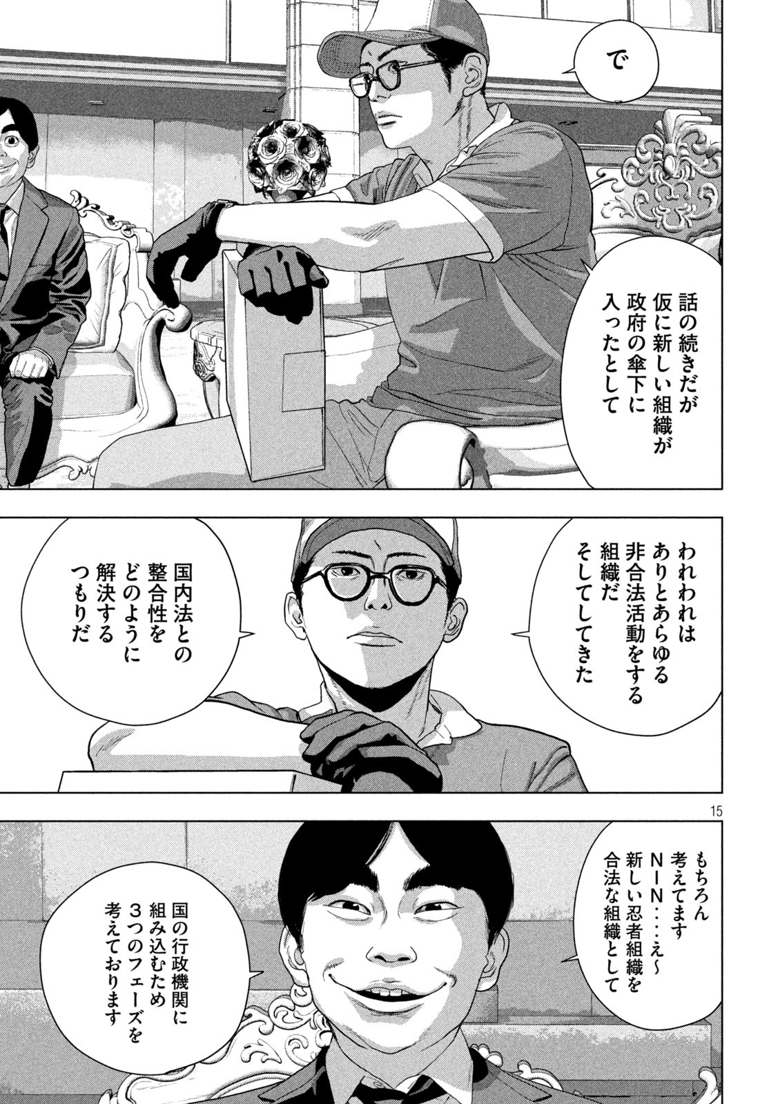 Under Ninja Chap 138 - Next Chap 139