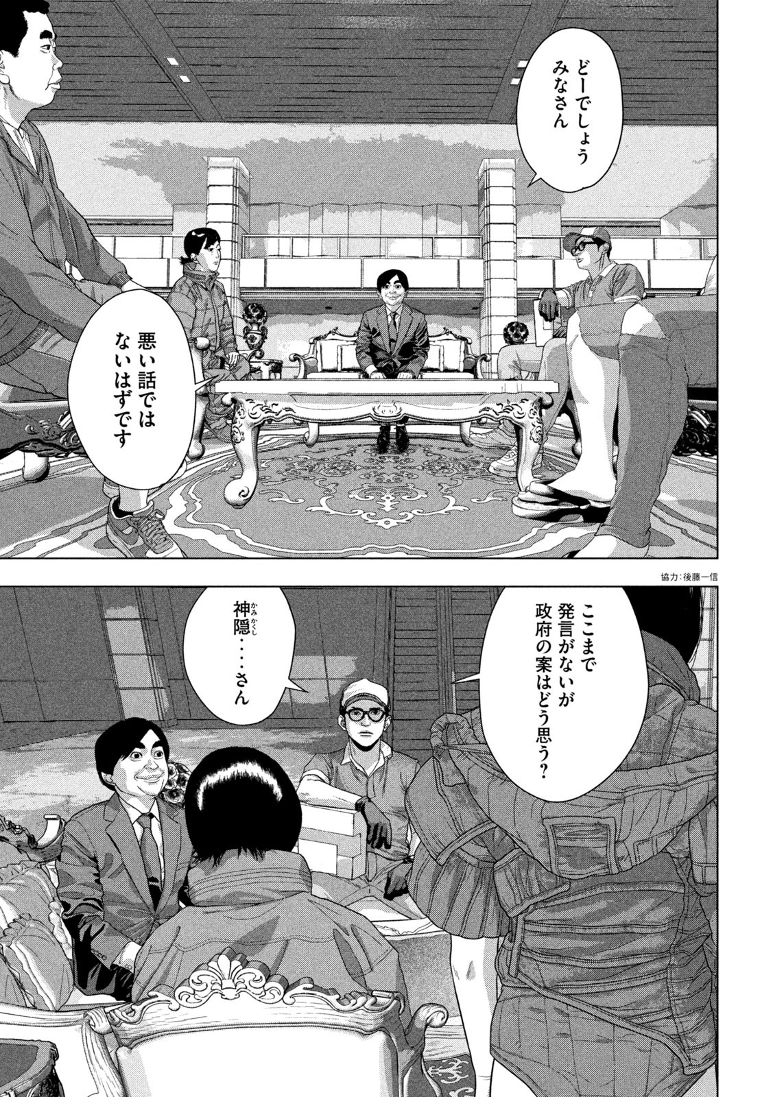 Under Ninja Chap 138 - Next Chap 139