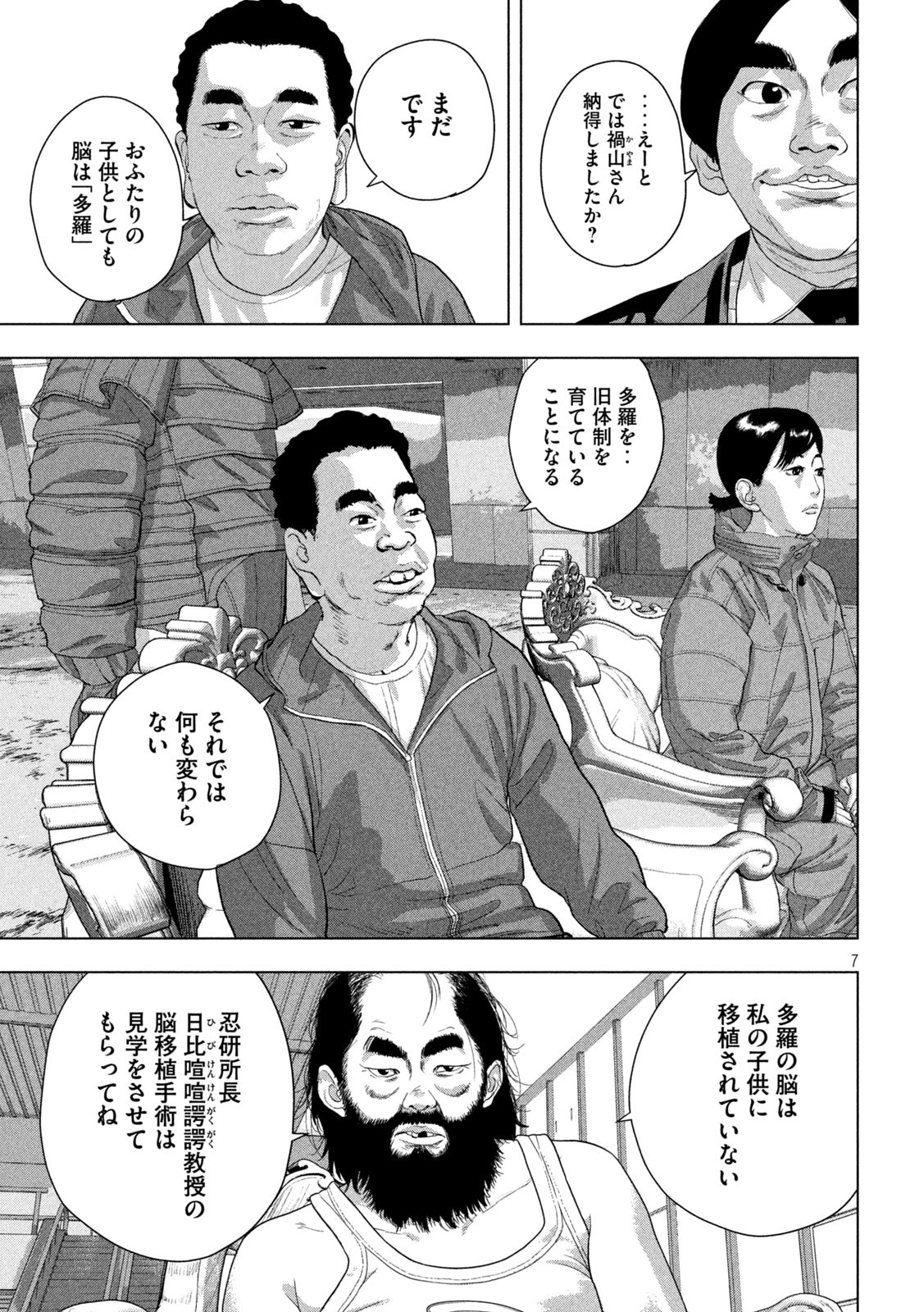 Under Ninja Chap 138 - Next Chap 139