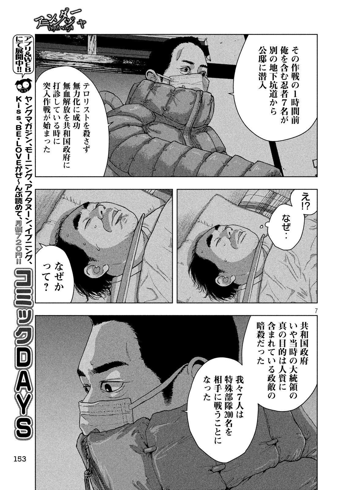 Under Ninja Chap 14 - Next Chap 15