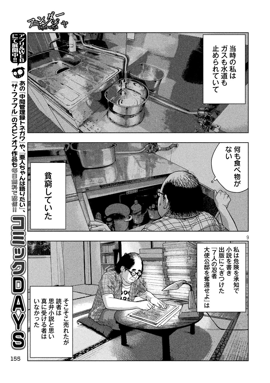 Under Ninja Chap 14 - Next Chap 15