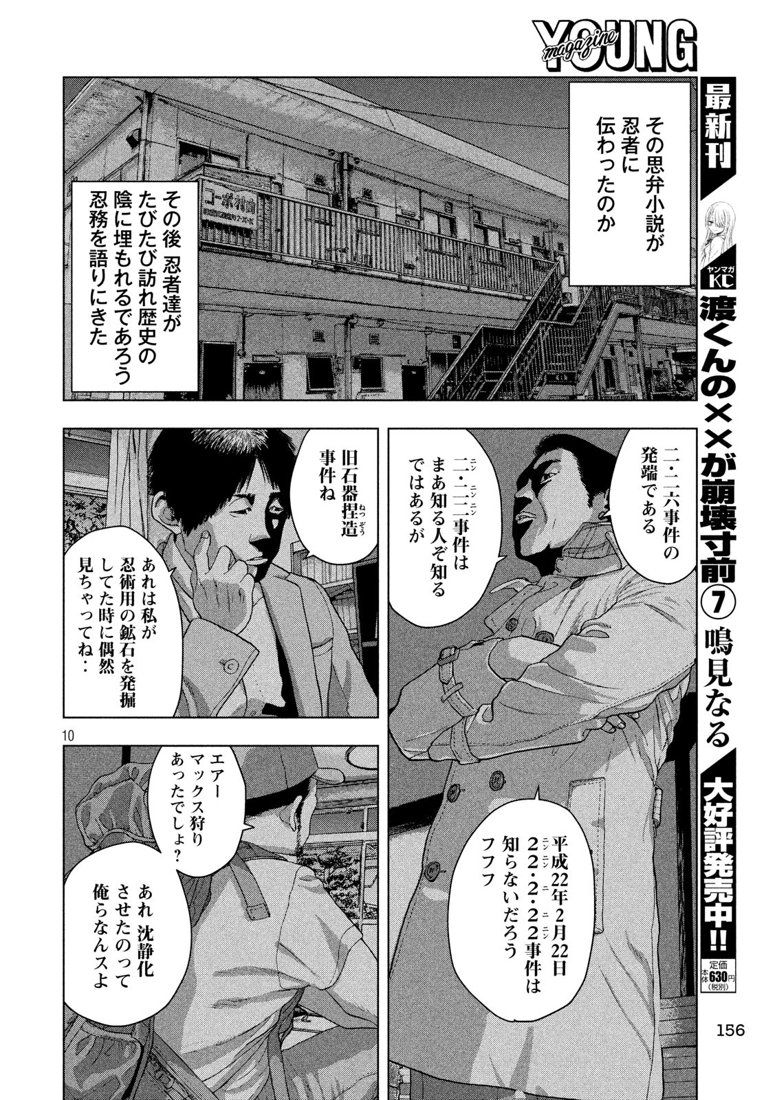 Under Ninja Chap 14 - Next Chap 15
