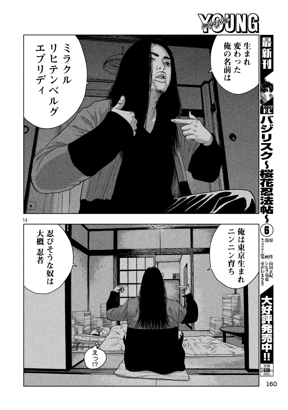 Under Ninja Chap 14 - Next Chap 15