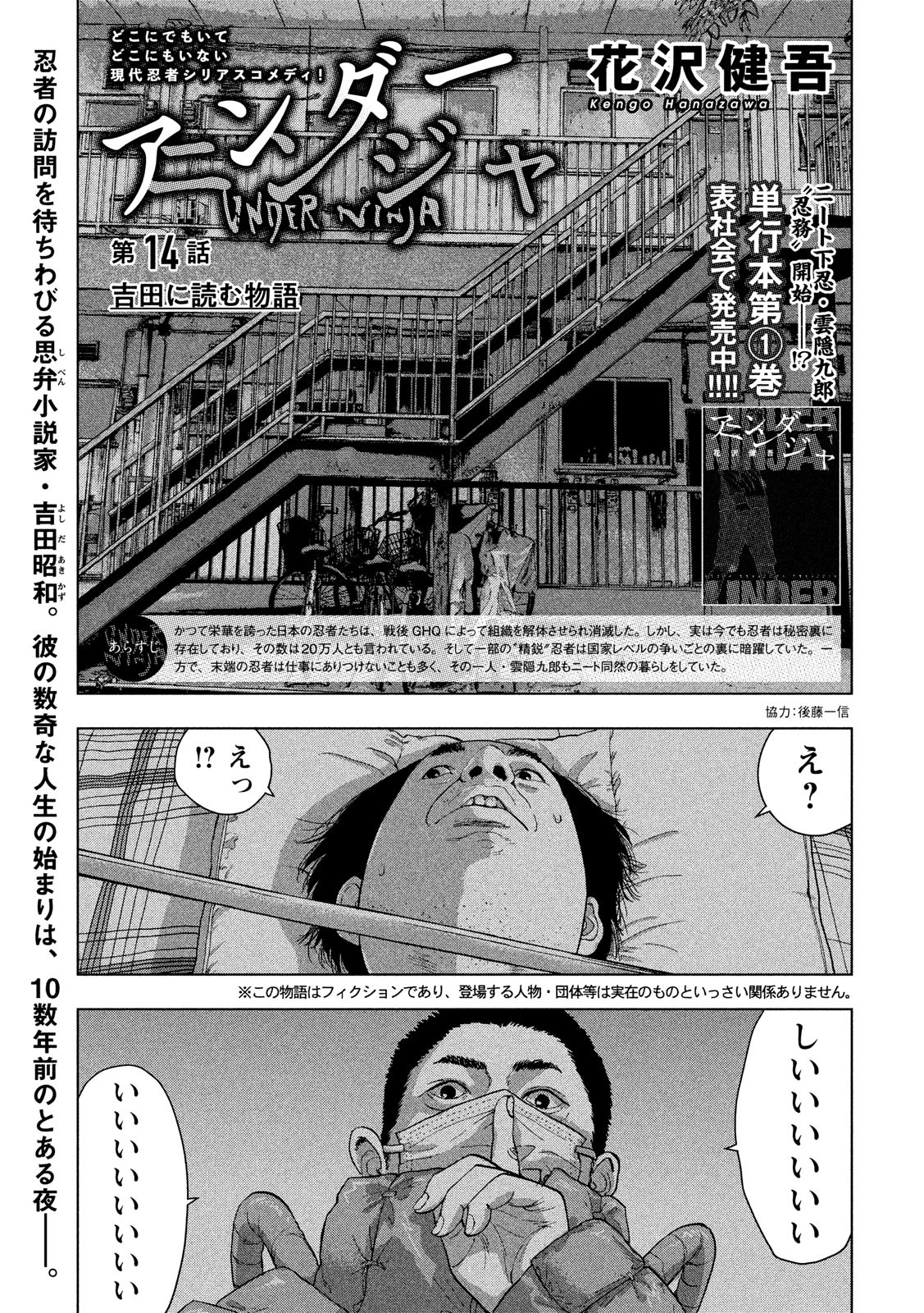 Under Ninja Chap 14 - Next Chap 15