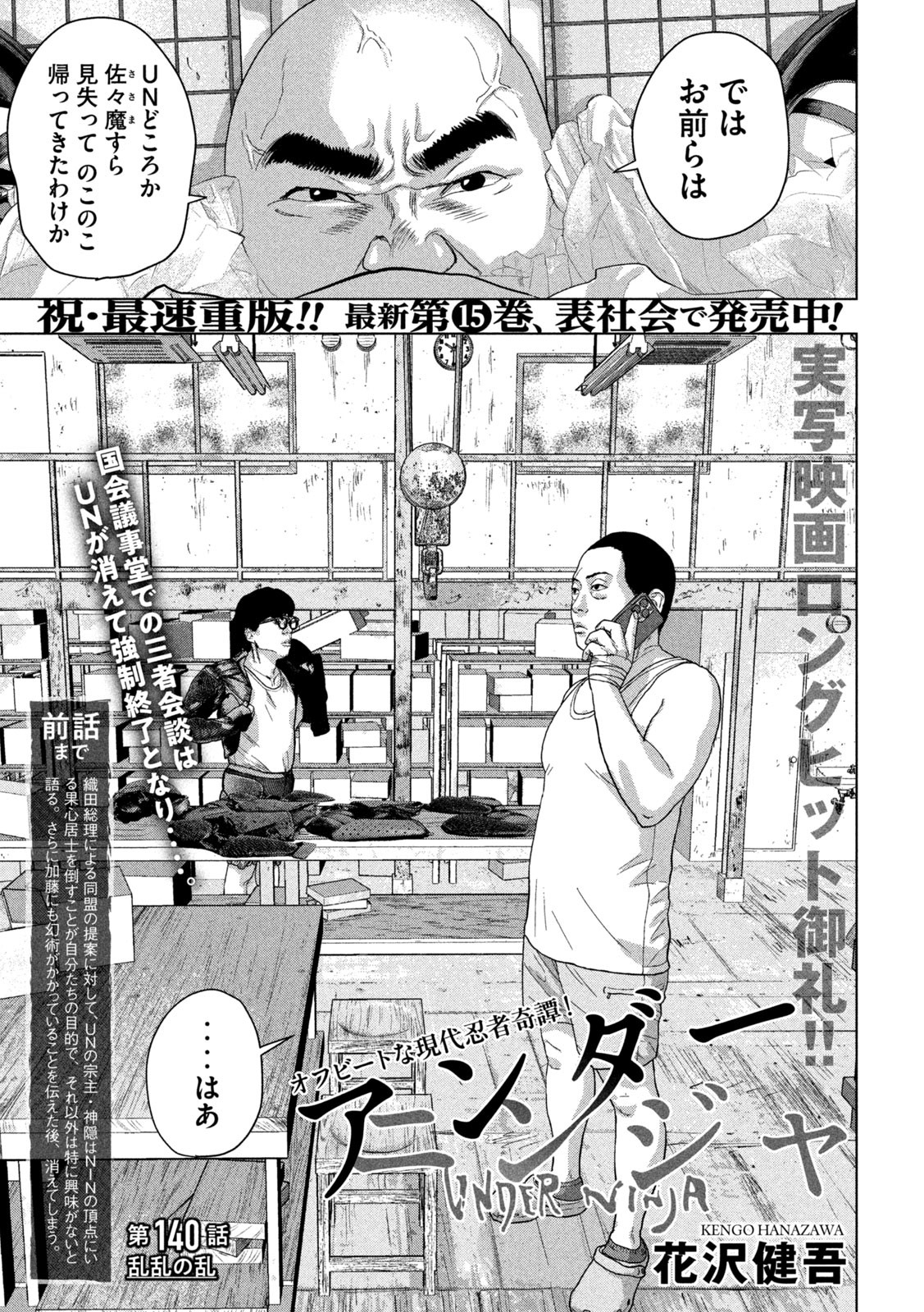 Under Ninja Chap 140 - Next Chap 141