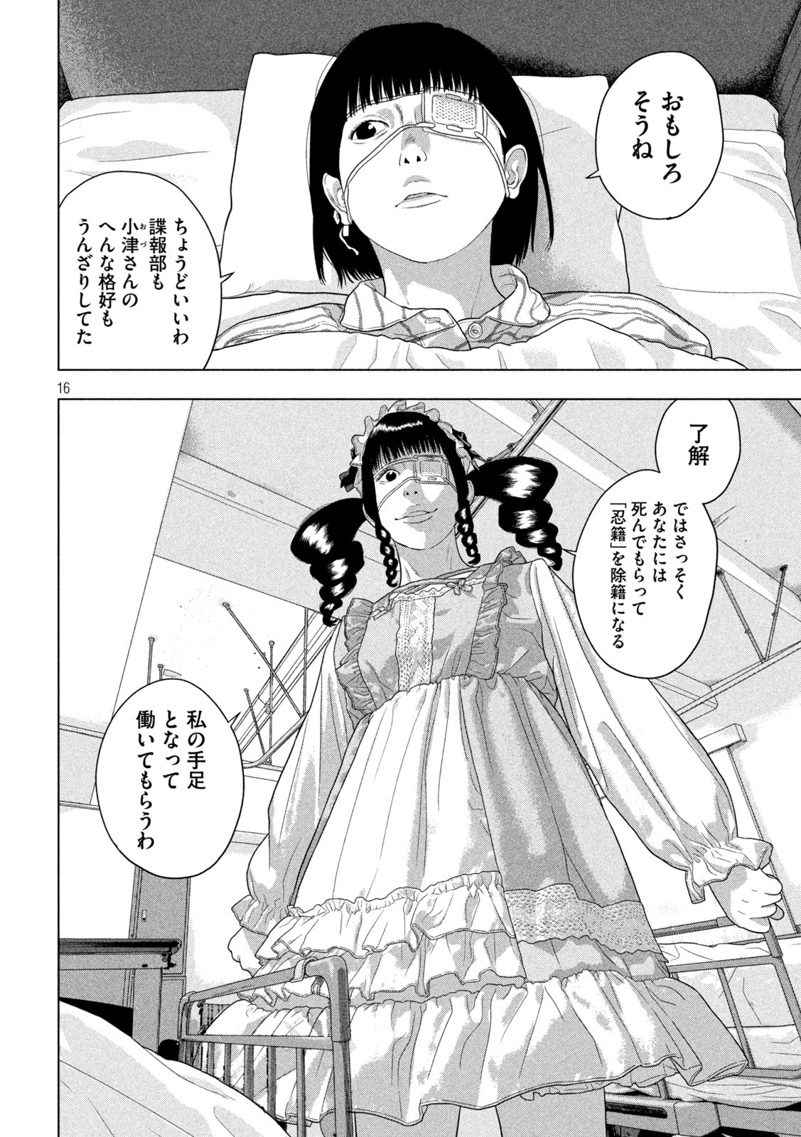 Under Ninja Chap 140 - Next Chap 141