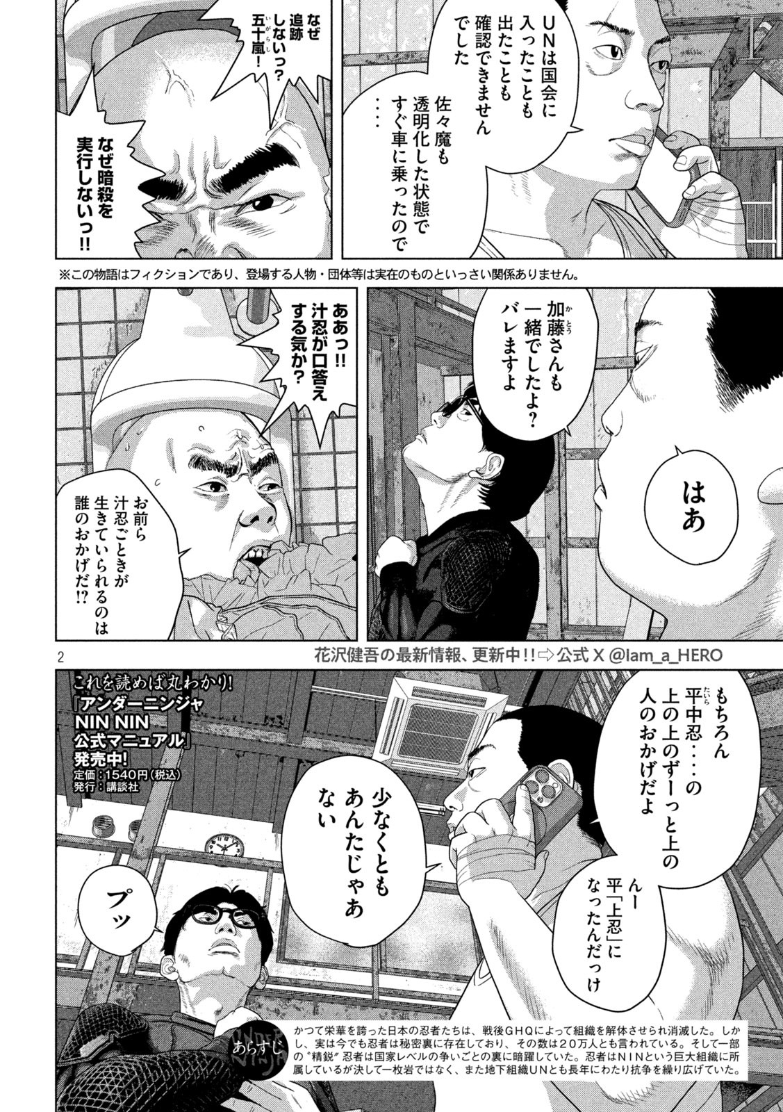 Under Ninja Chap 140 - Next Chap 141