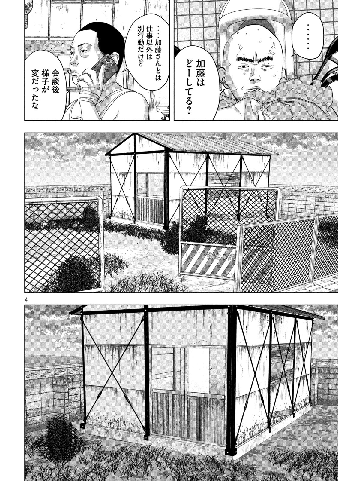 Under Ninja Chap 140 - Next Chap 141