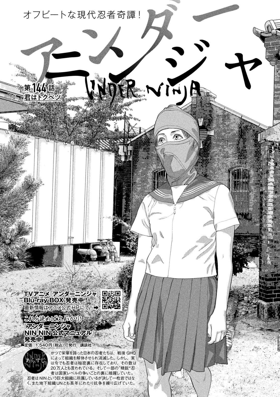 Under Ninja Chap 144 - Next Chap 145