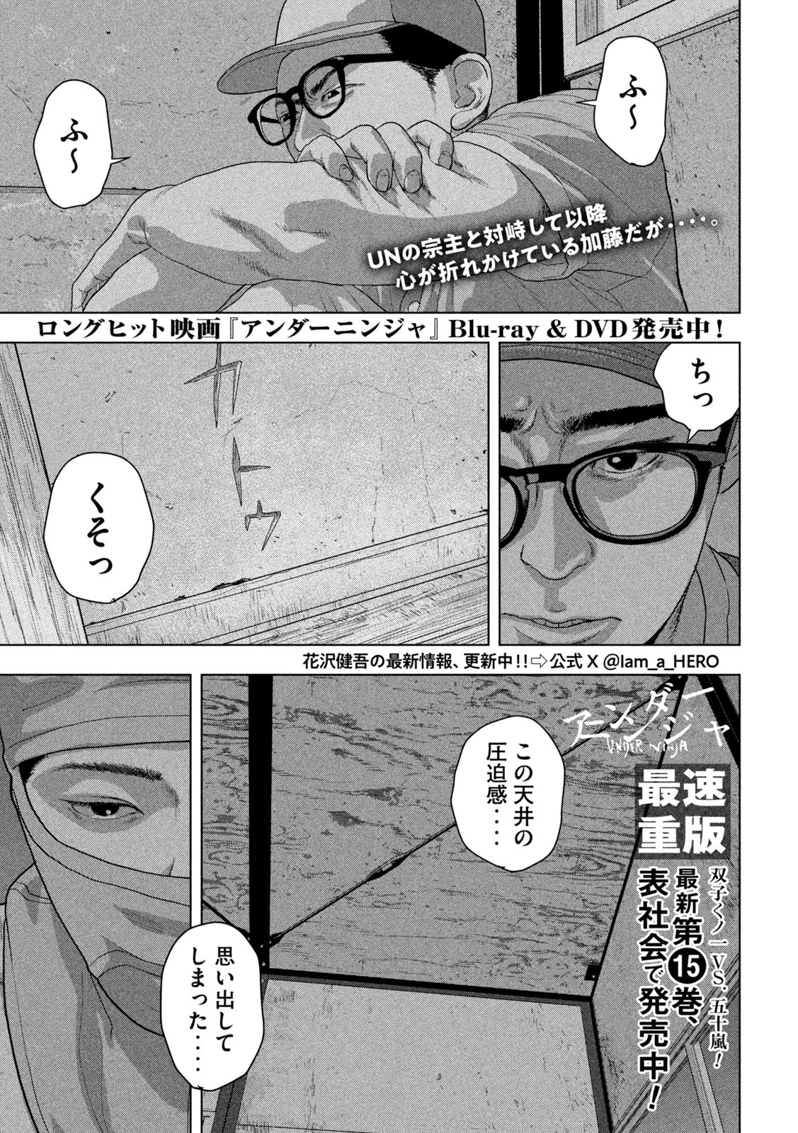 Under Ninja Chap 144 - Next Chap 145