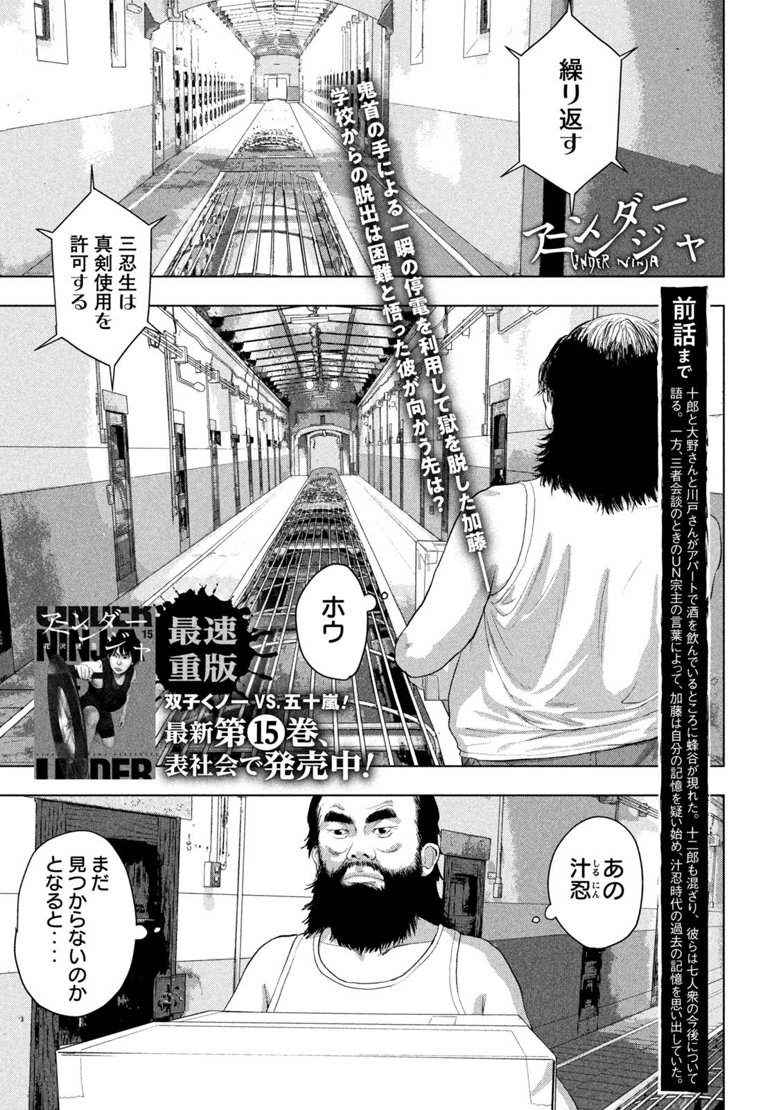 Under Ninja Chap 147 - Next Chap 148