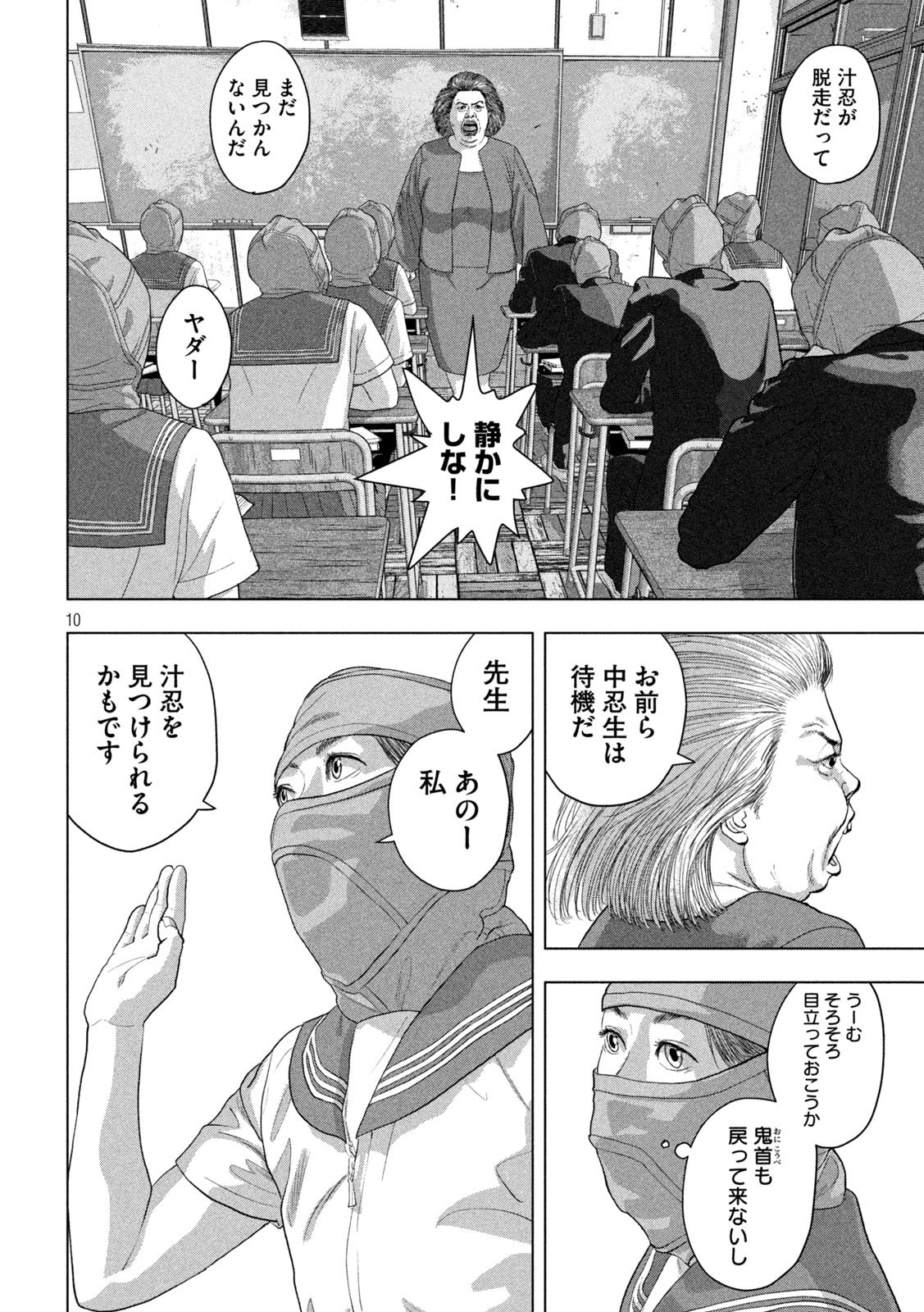 Under Ninja Chap 147 - Next Chap 148