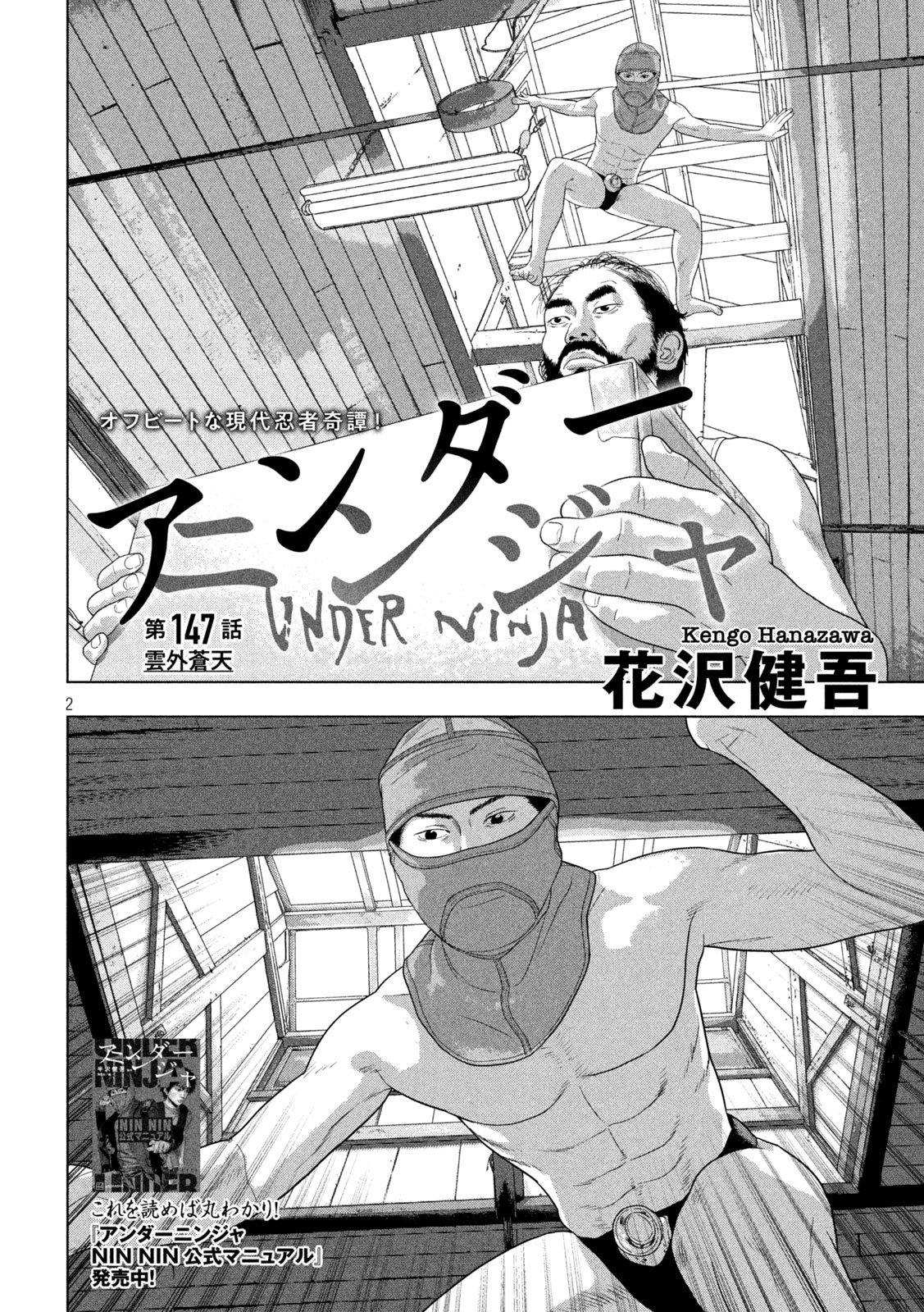 Under Ninja Chap 147 - Next Chap 148