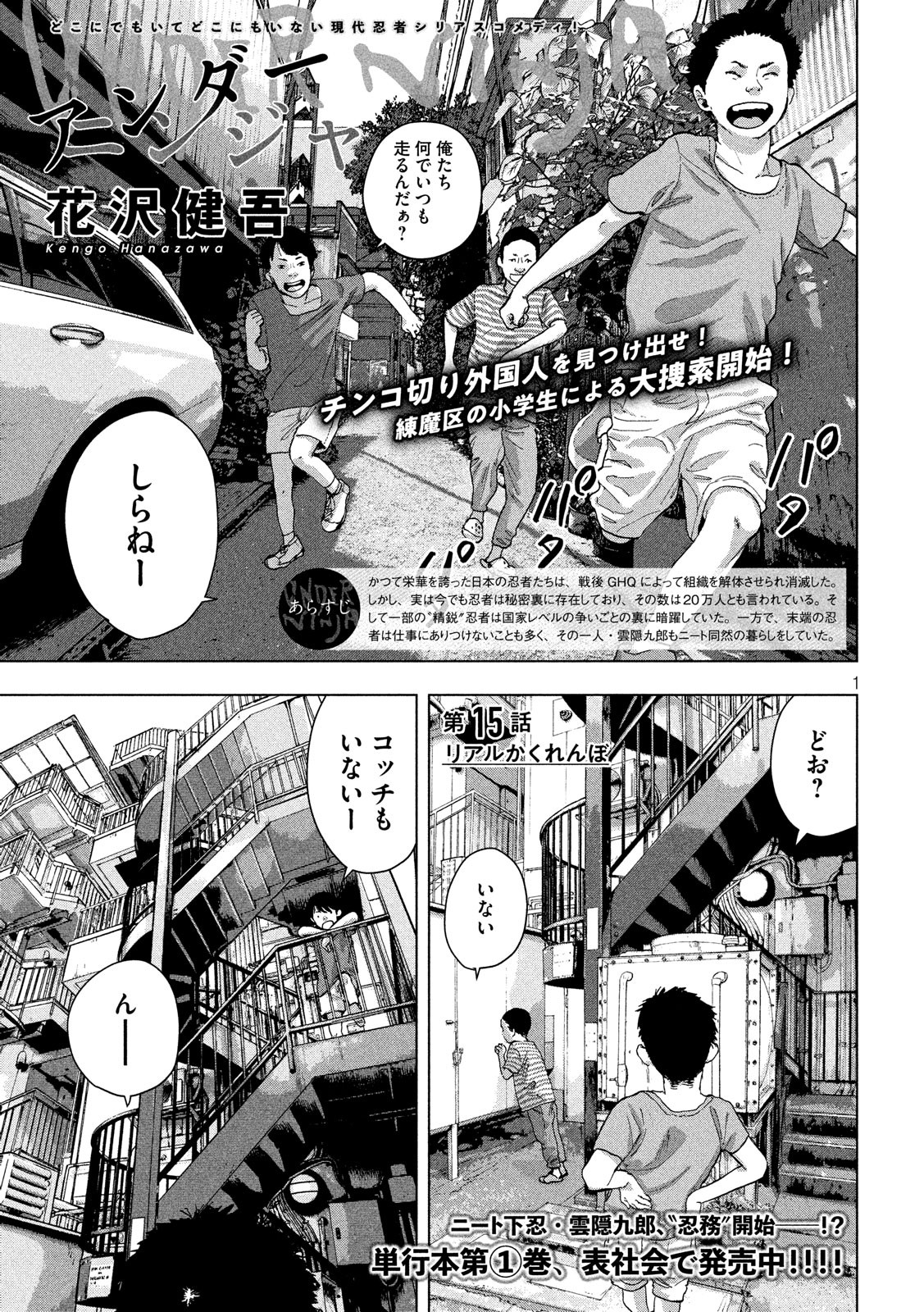 Under Ninja Chap 15 - Next Chap 16