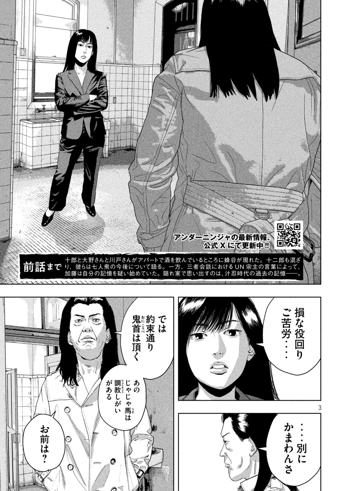 Under Ninja Chap 150 - Next Chap 151