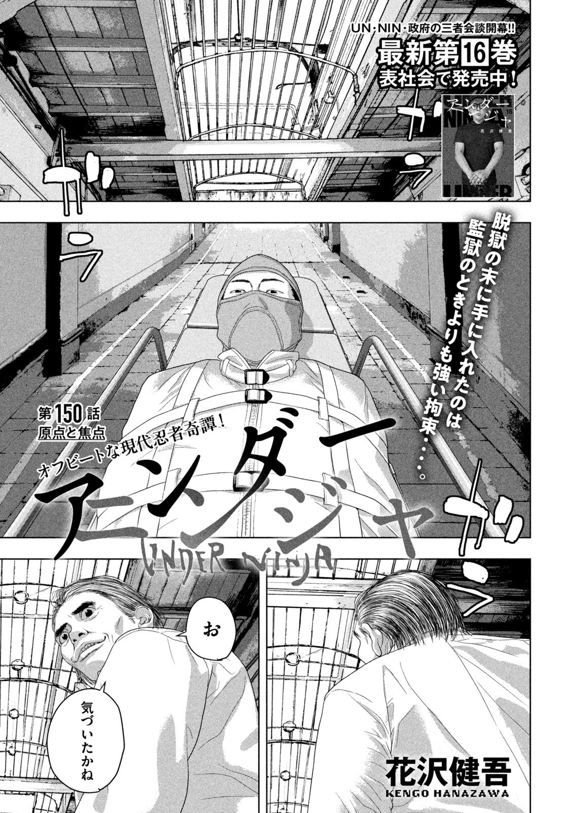 Under Ninja Chap 150 - Next Chap 151