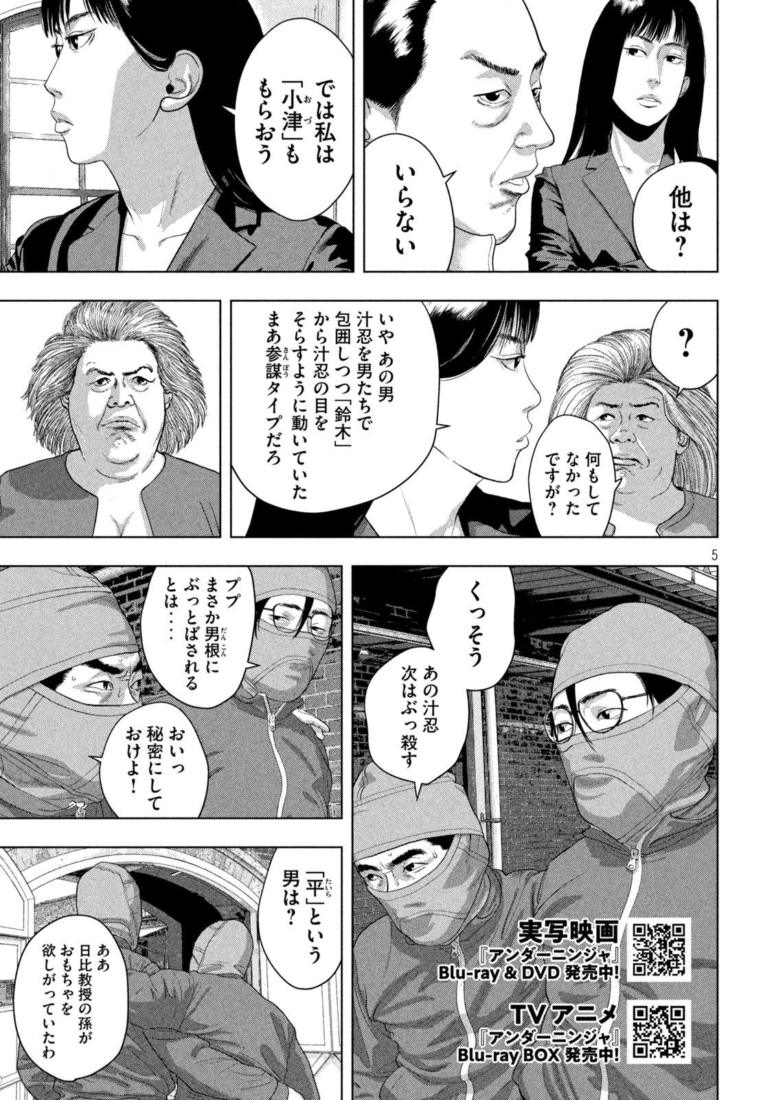 Under Ninja Chap 150 - Next Chap 151