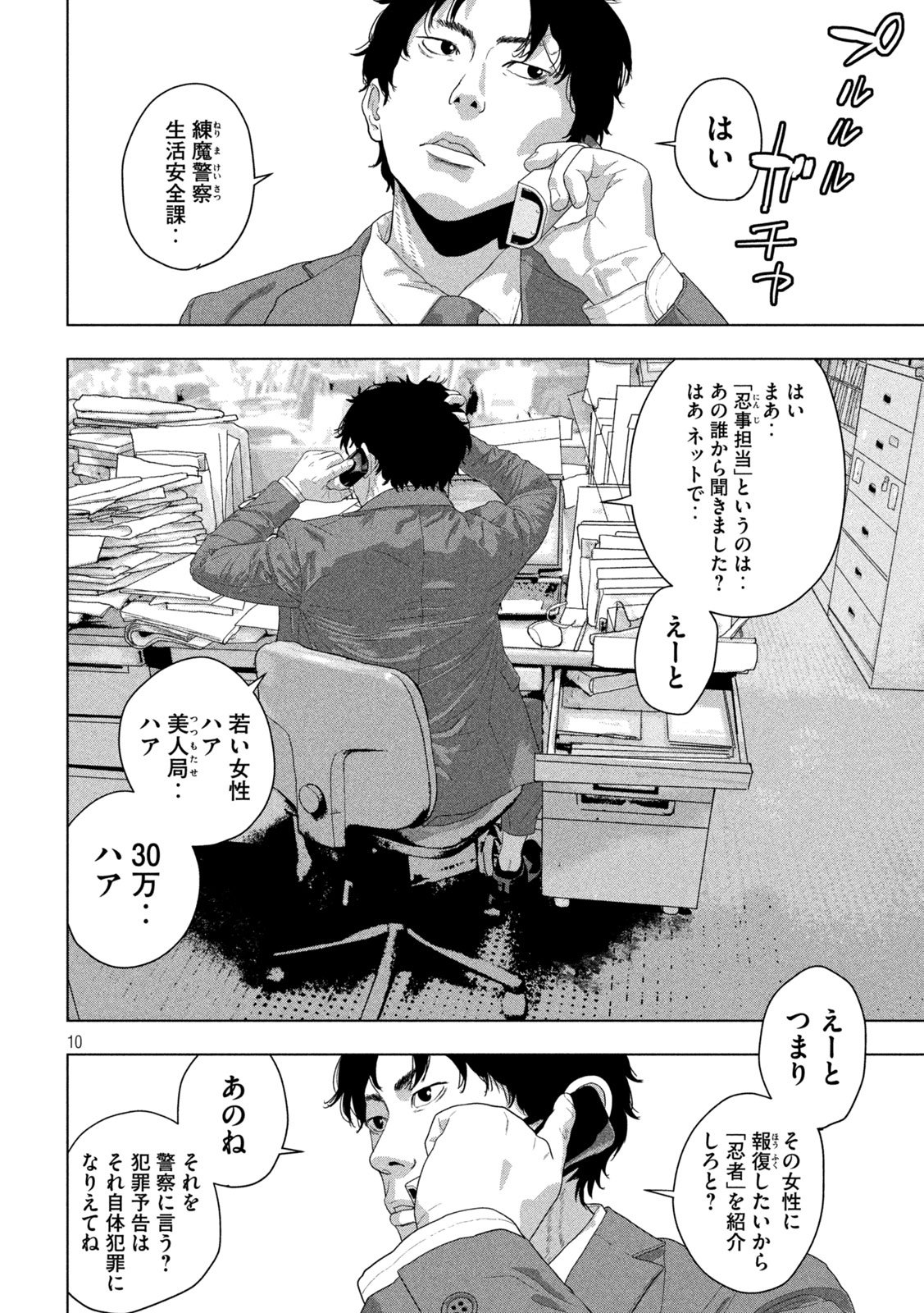 Under Ninja Chap 151 - Next Chap 152