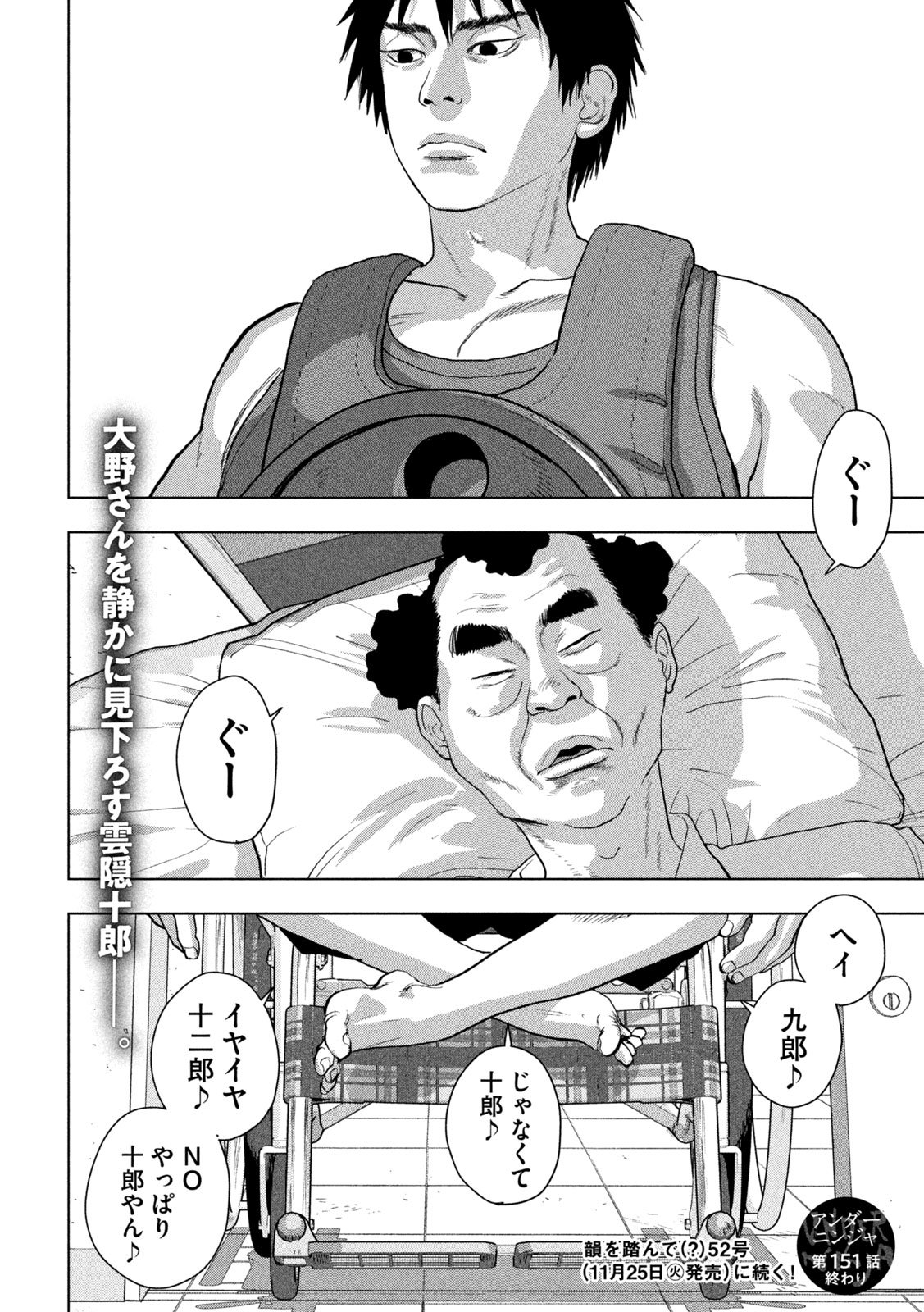 Under Ninja Chap 151 - Next Chap 152