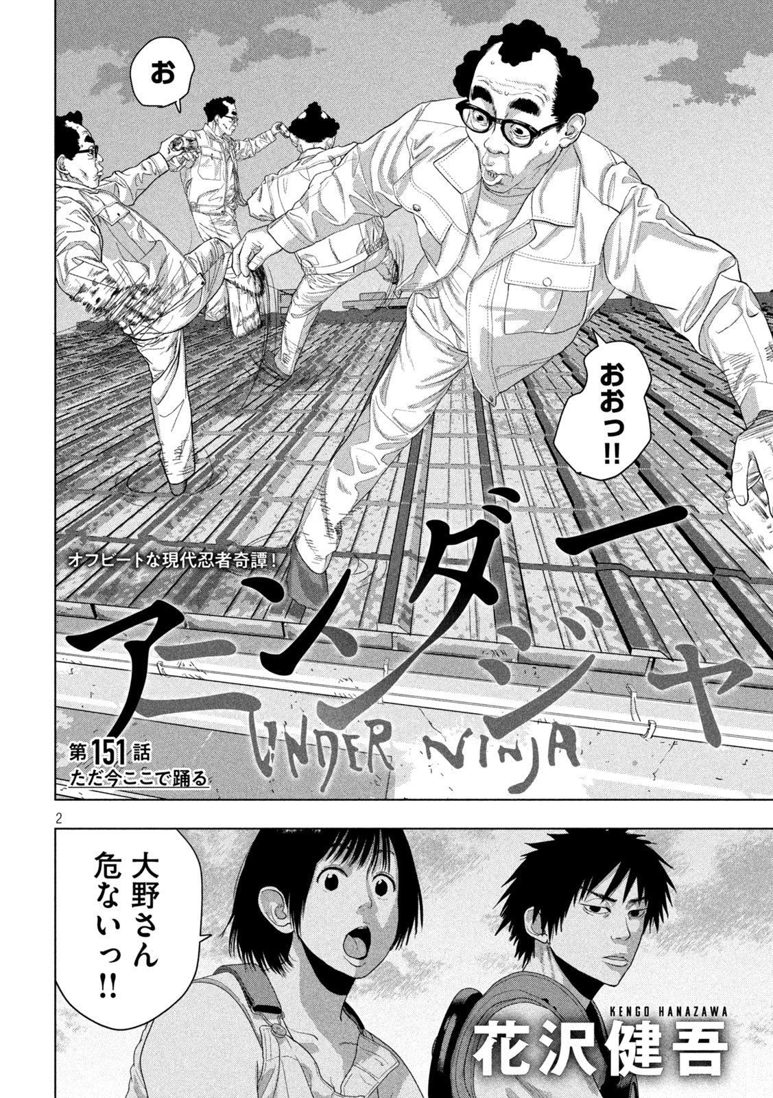 Under Ninja Chap 151 - Next Chap 152