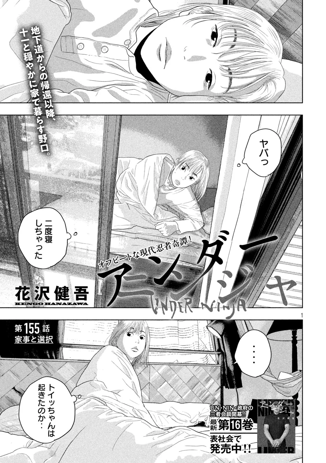 Under Ninja Chap 155 - Next Chap 156
