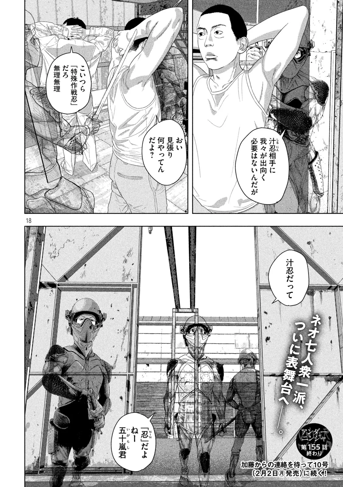 Under Ninja Chap 155 - Next Chap 156