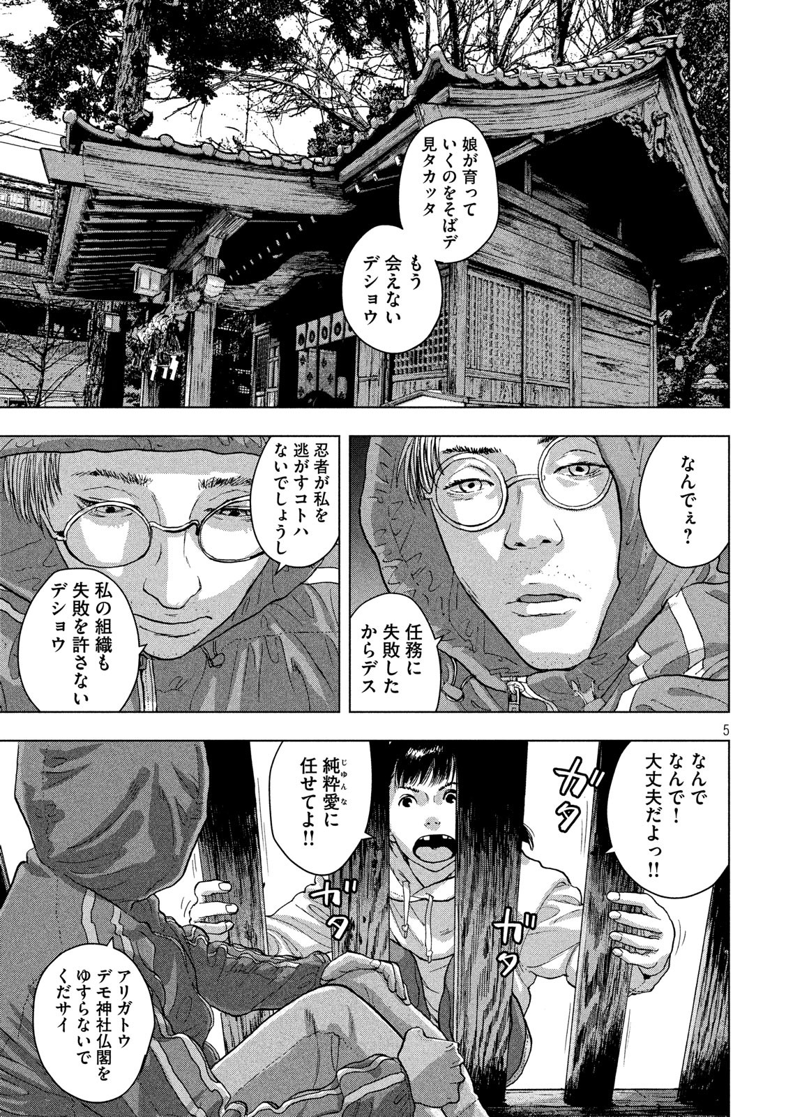 Under Ninja Chap 16 - Next Chap 17