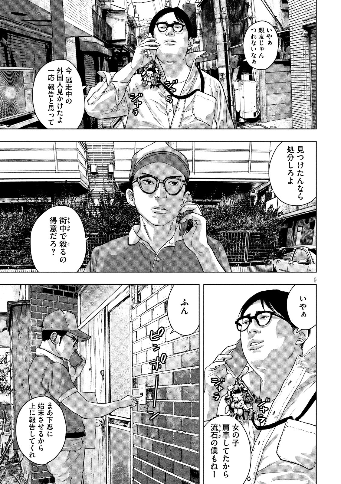 Under Ninja Chap 16 - Next Chap 17